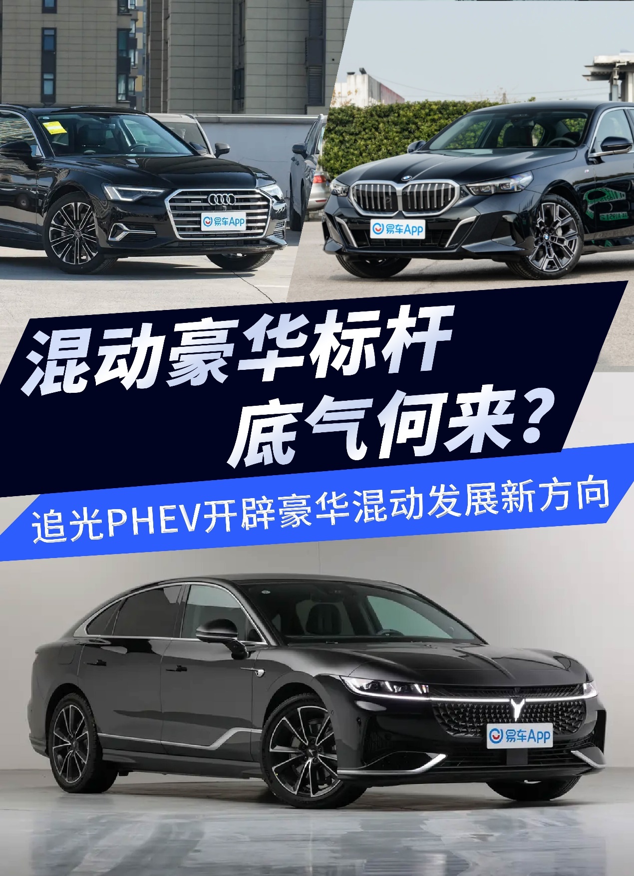 混动标杆底气何来？ 追光PHEV开辟豪华混动发展新方向