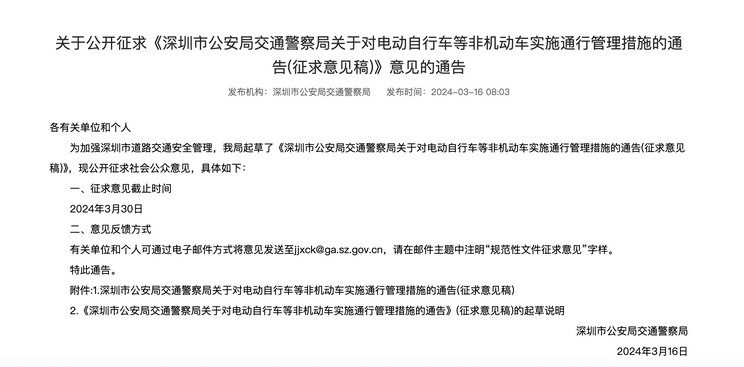 深圳交管局：拟发布电动自行车限行新规