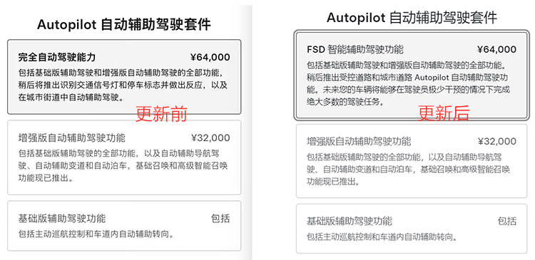 特斯拉FSD在国内落地？官方改名智能辅助驾驶，部分功能已推送